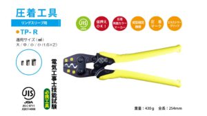 Kìm bấm cos E Tsunoda Nhật Bản TP-R
