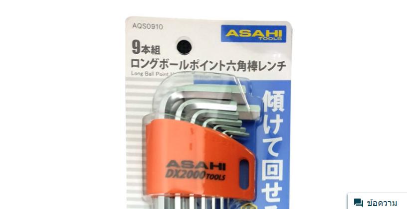 Bộ bi lục giác loại dài 1.5-10mm Asahi AQS0910