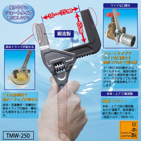 Mỏ lết vặn ống nhựa TMW-250