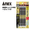 Vỉ 5 Mũi vặn vít 2 đầu có từ tính Anex ABRM5-2110 
