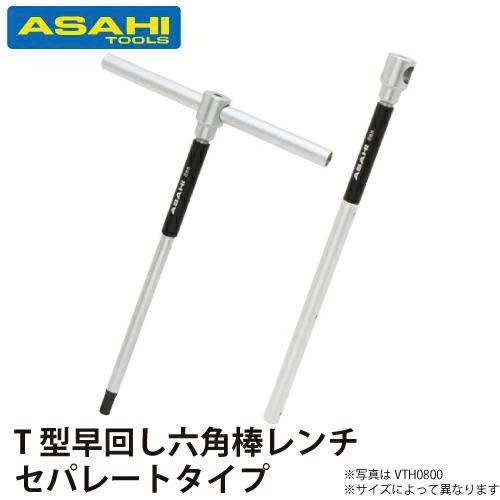 Lục giác chữ T 3mm Asahi VTH0300 Lục giác chữ T 3mm Asahi VTH0300