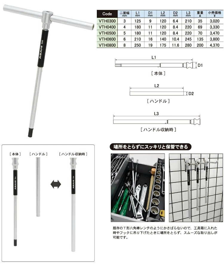 VTH0300 4 Lục giác chữ T 5mm Asahi VTH0500
