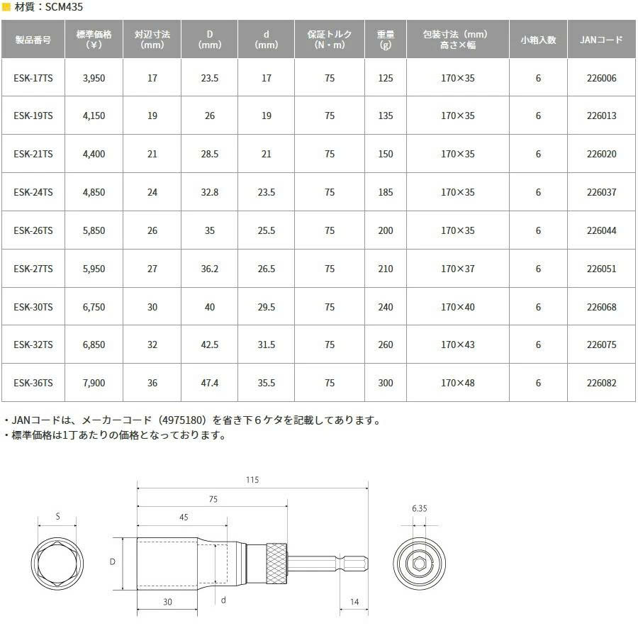ESK 17TS 1 Đầu khẩu vặn ốc chuôi lục giác TOP KOGYO ESK-17TS