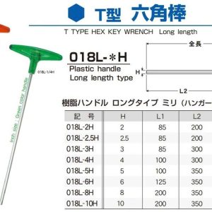 018L 2 Lục giác chữ T hệ inch loại dài EIGHT 018L-1/4H Nhật Bản