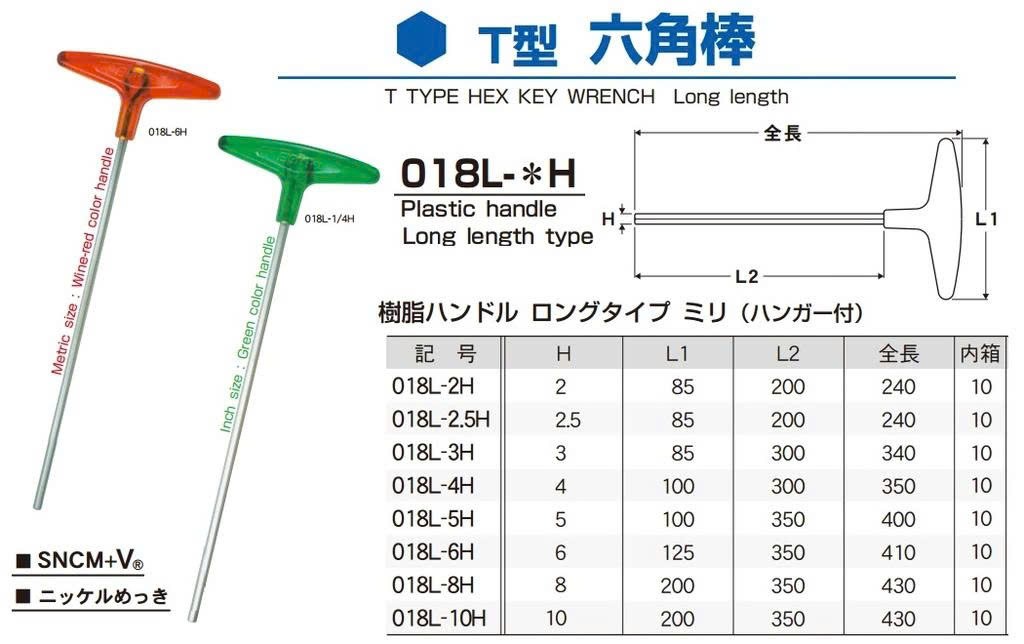 Lục giác chữ T hệ inch loại dài EIGHT 018L-1/4H Nhật Bản Lục giác chữ T hệ inch loại dài EIGHT 018L-1/4H Nhật Bản