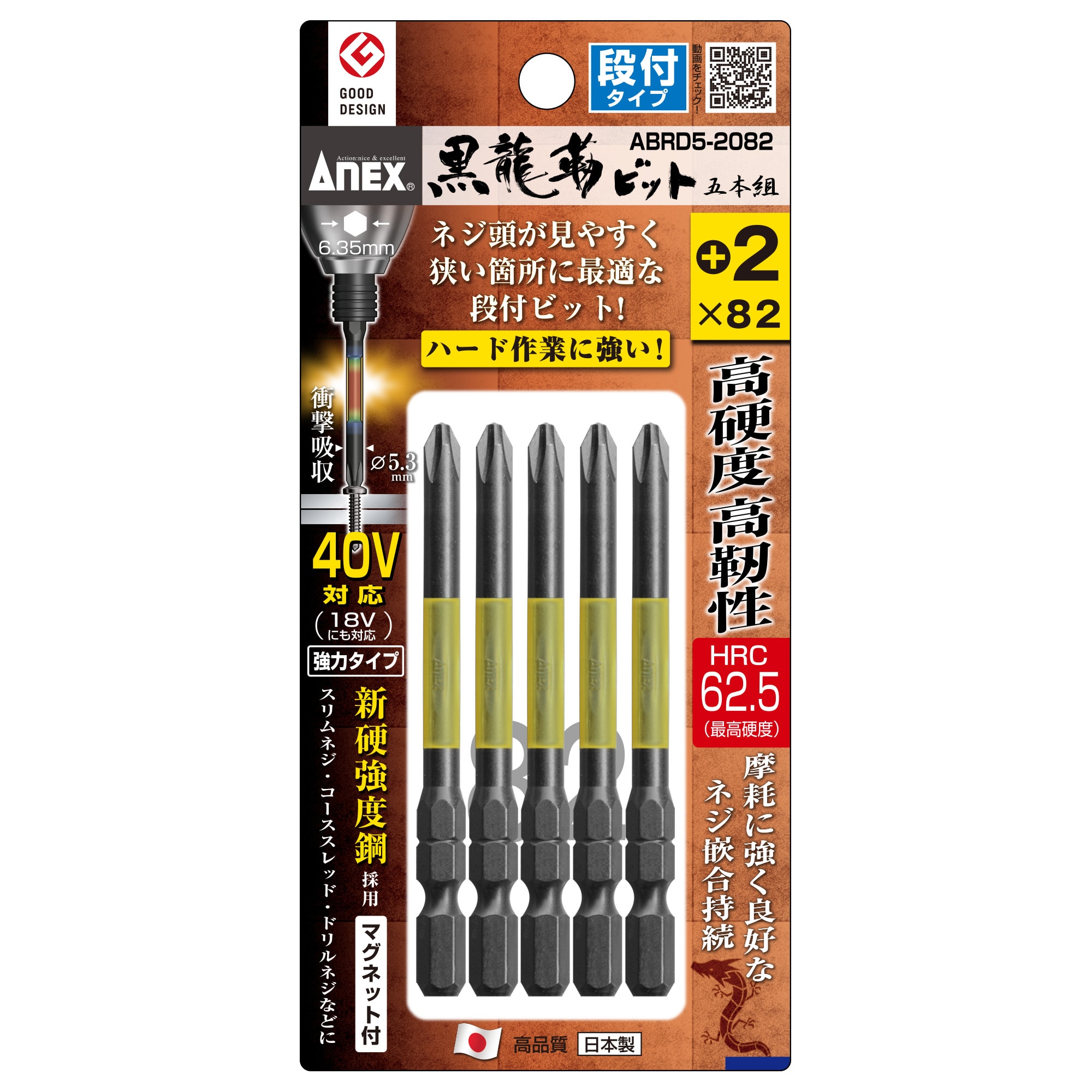 Vỉ 5 Mũi vặn vít 1 đầu ANEX ABRD5- 2082 Nhật Bản Vỉ 5 Mũi vặn vít 1 đầu ANEX ABRD5- 2082 Nhật Bản